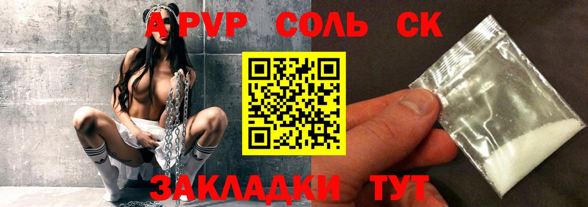 APVP СК  Alpha PVP кристаллы  Вход с VPN  Альфа ПВП СК КРИС  Наро-Фоминск 