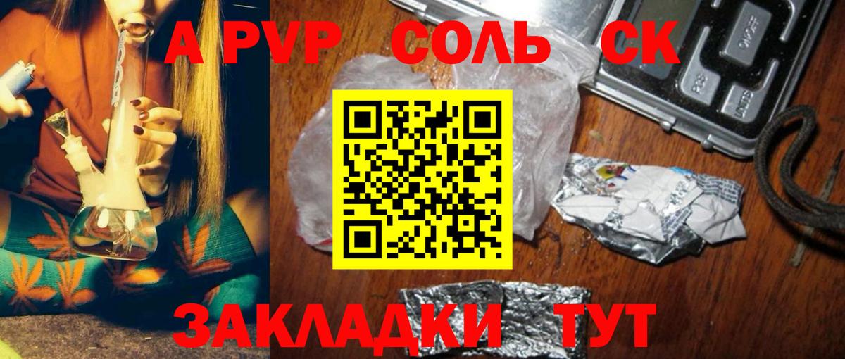 Альфа ПВП Соль Наро-Фоминск