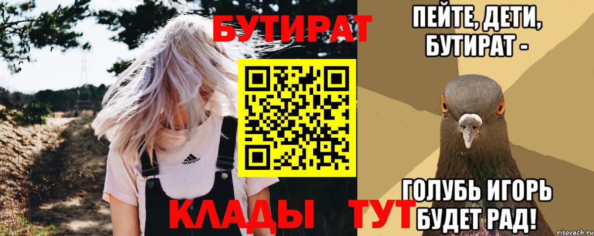 БУТИРАТ оксибутират  Вход с VPN  Наро-Фоминск 