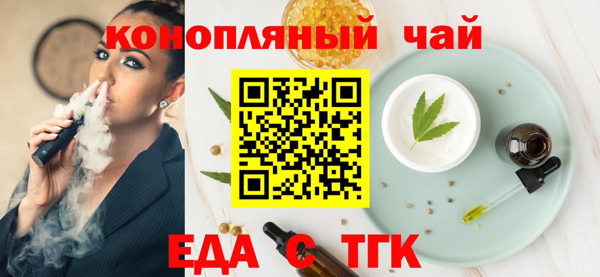 Еда ТГК марихуана  Вход с VPN  Наро-Фоминск 
