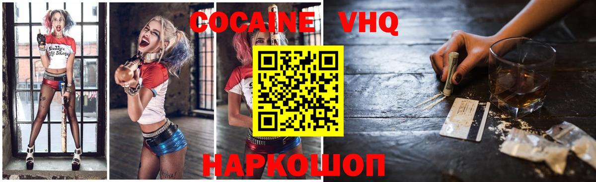 КОКАИН 99%  Вход с VPN  Наро-Фоминск  КОКАИН  Кокаин Эквадор 
