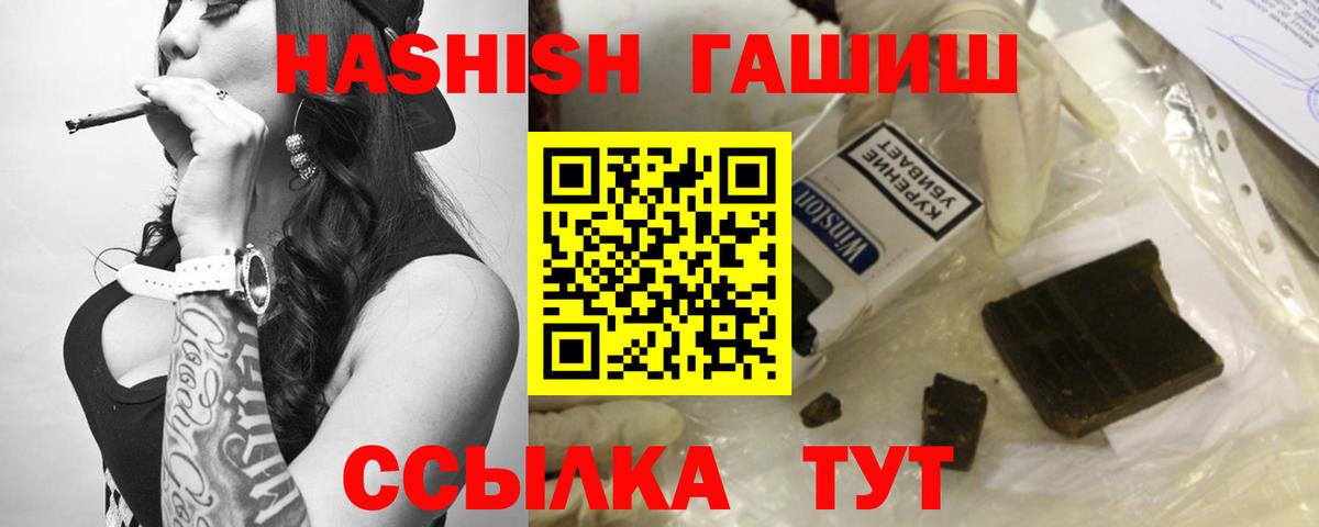 ГАШ гашик  Вход с VPN  Гашиш Изолятор  наркота  Наро-Фоминск 