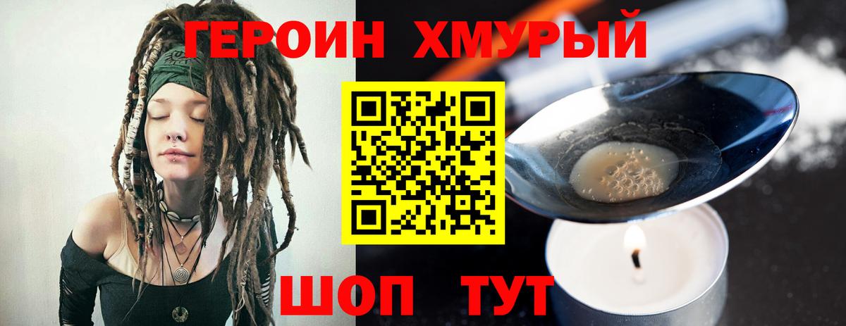 Героин хмурый  Героин  Наро-Фоминск  Вход с VPN 