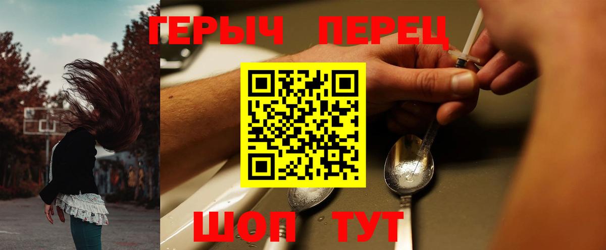 Героин герыч Наро-Фоминск