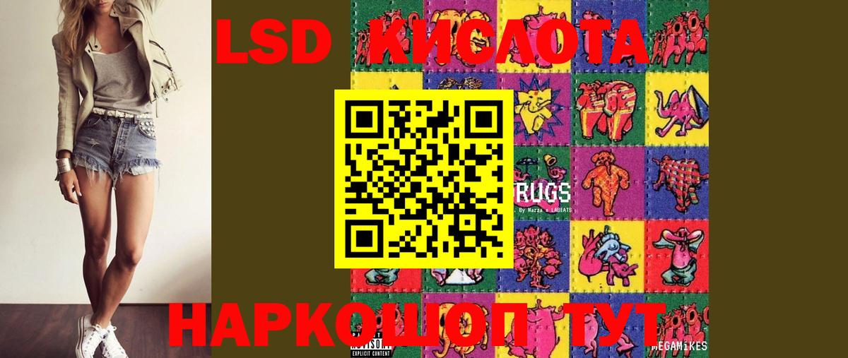 ЛСД экстази кислота  Вход с VPN  Наро-Фоминск  LSD-25 экстази ecstasy 