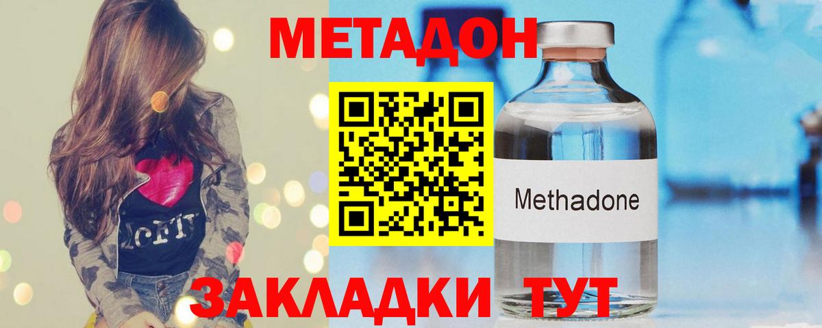 МЕТАДОН methadone Наро-Фоминск